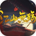 皇帝剧情养成江山无殇:重修
