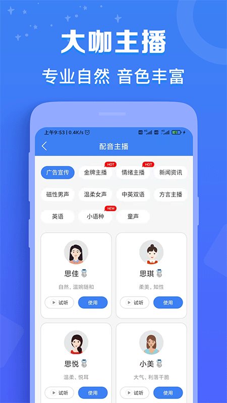 广告配音