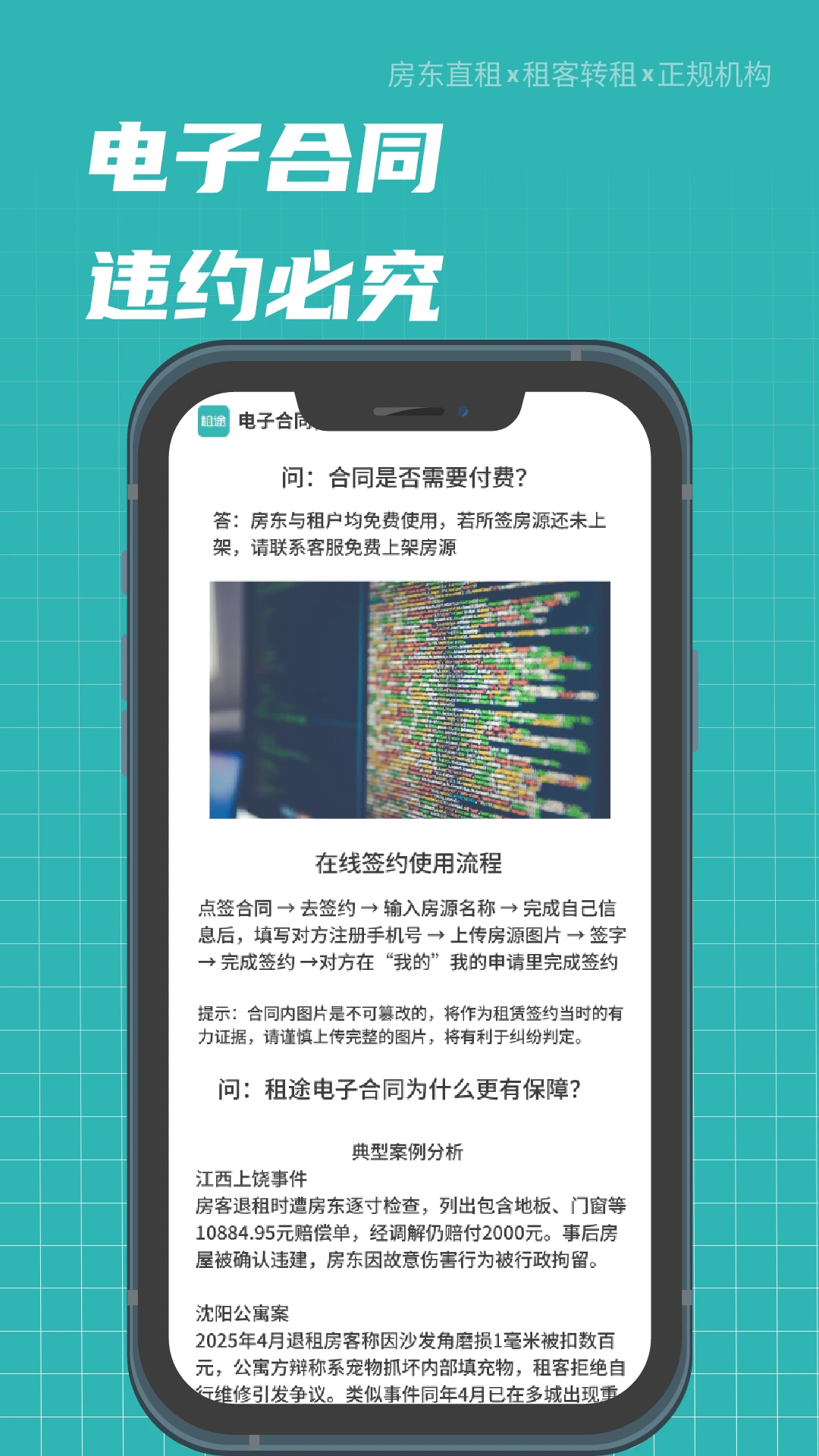 租途