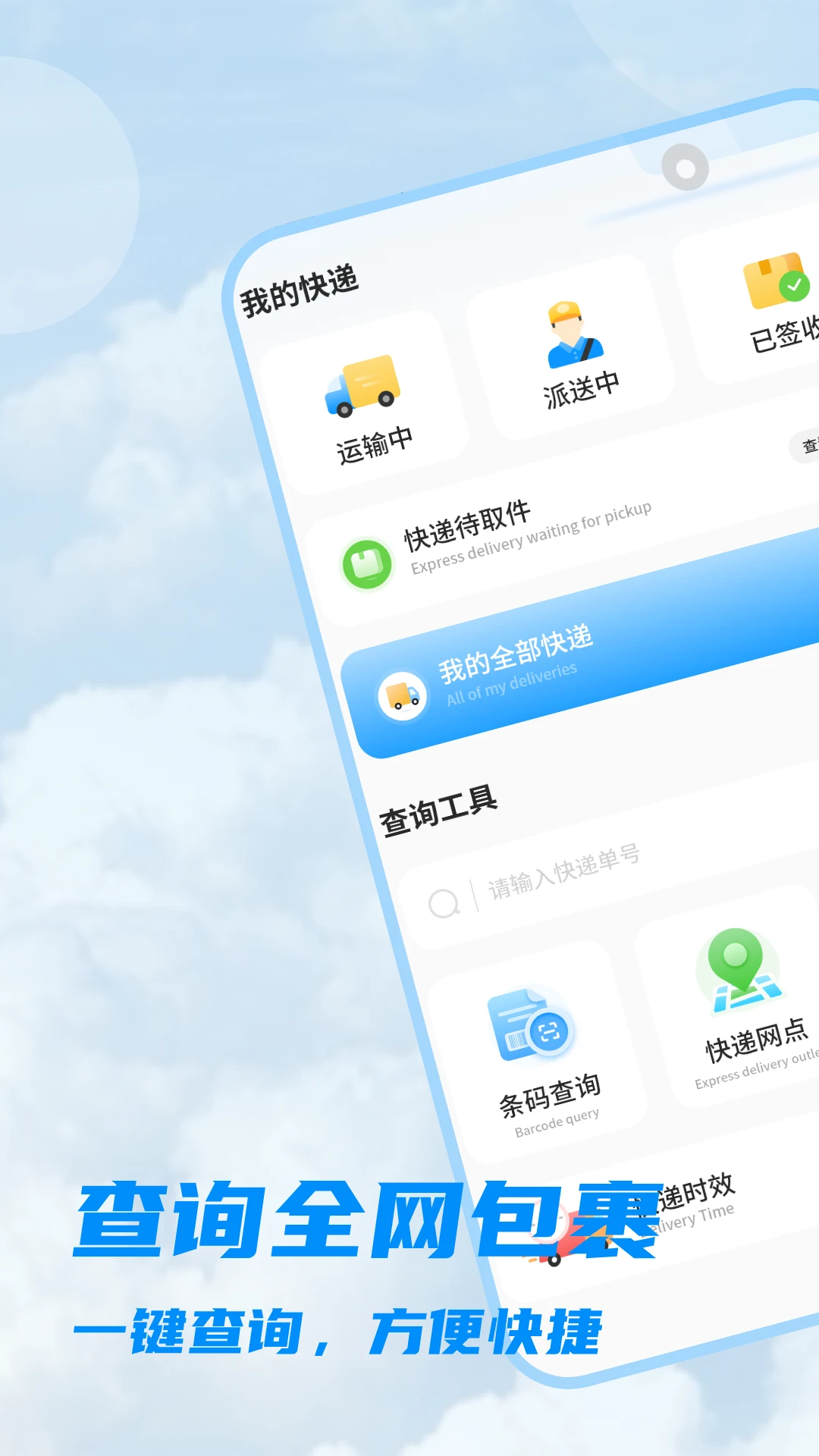 快递物流査询
