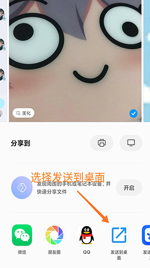 发送到桌面