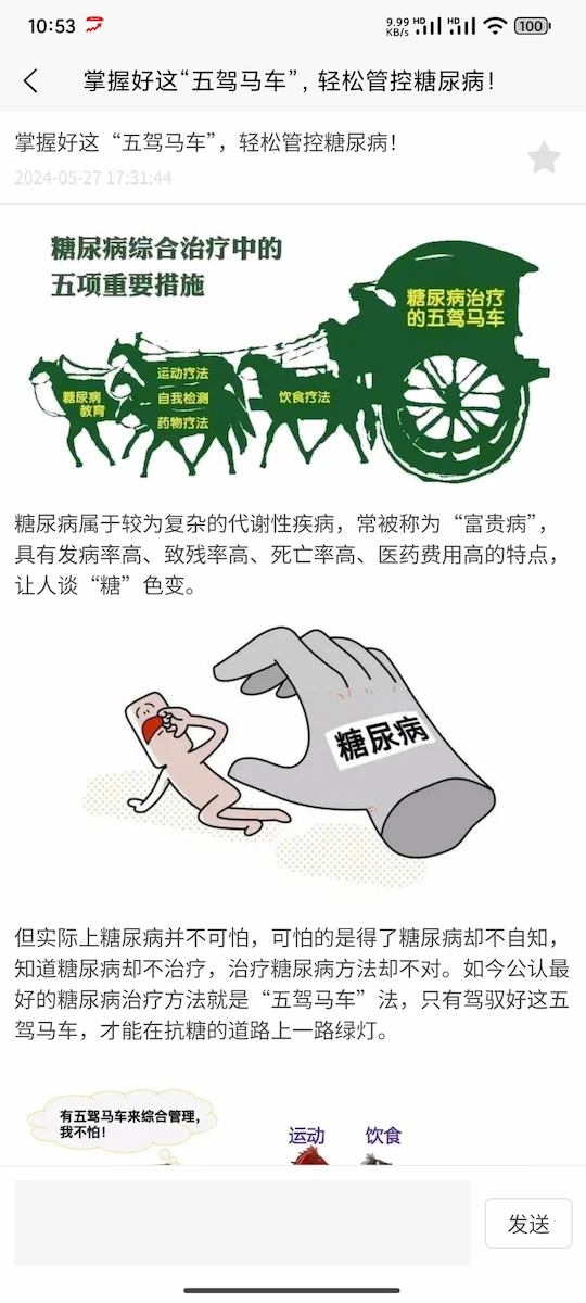 糖脂管家 糖脂管家