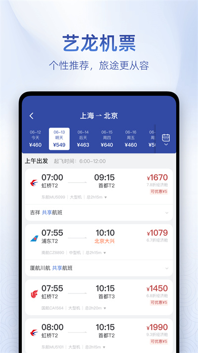 艺龙旅行 艺龙旅行