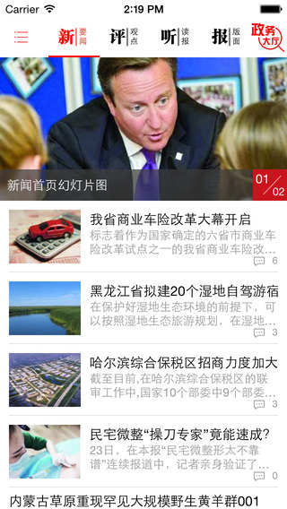 黑龙江手机党报