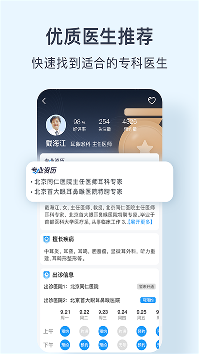 北京医院预约挂号网 北京医院预约挂号网