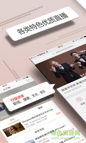 人人讲ios版