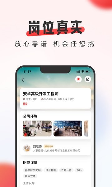 英才直聘网(原中华英才网)