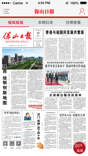 保山日报新闻