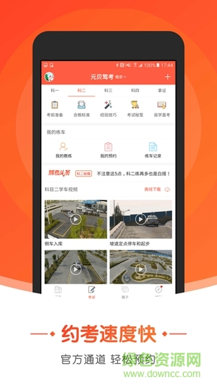 元贝驾考小车