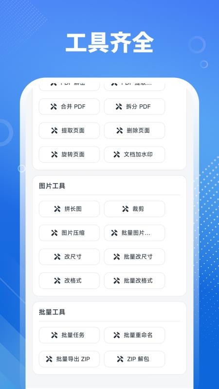 文档转换器Office 文档转换器Office