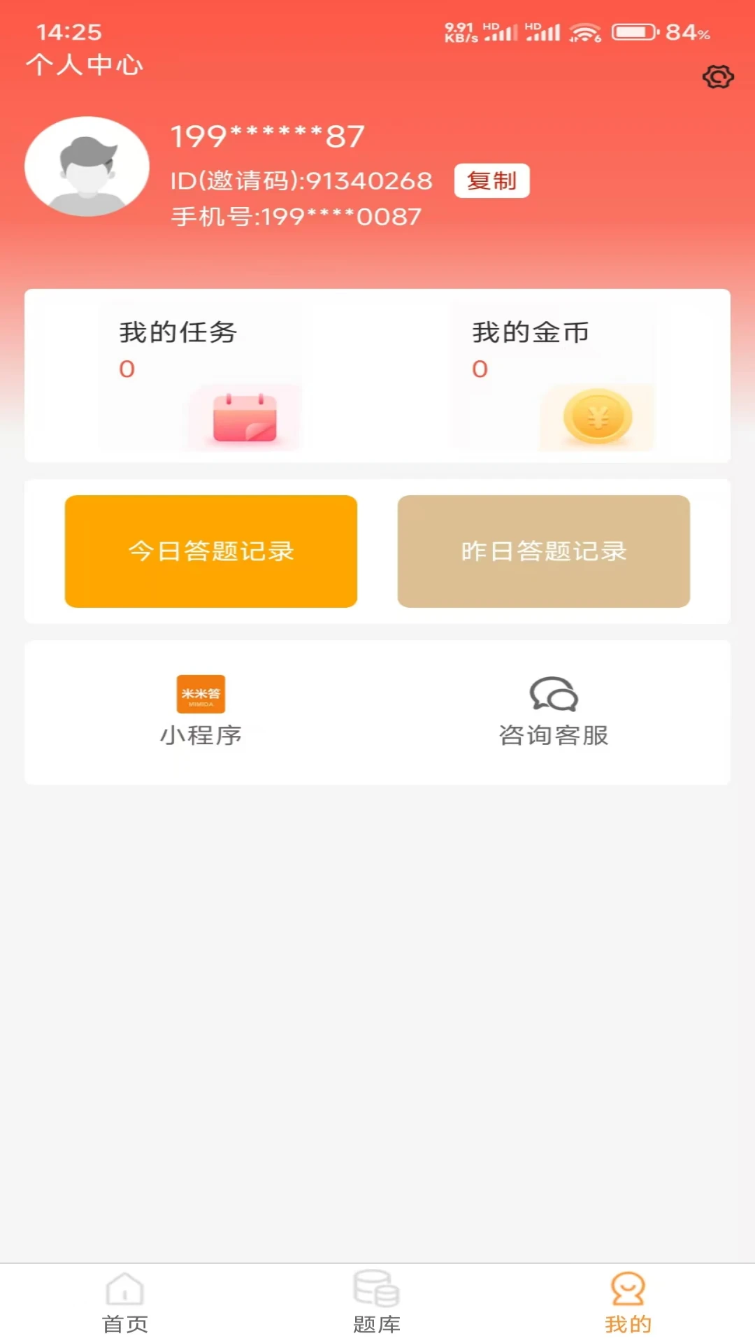 米米答