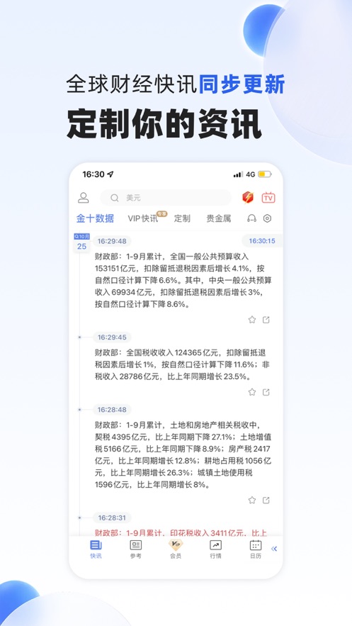 金十数据苹果客户端