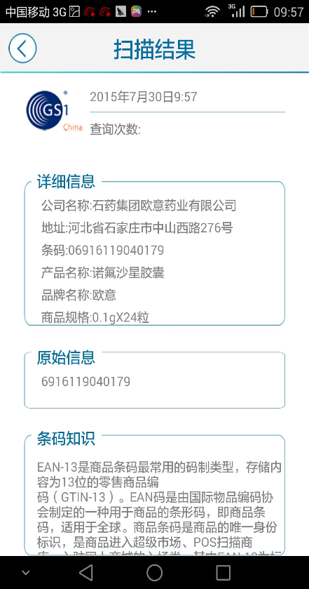 二维码一扫通