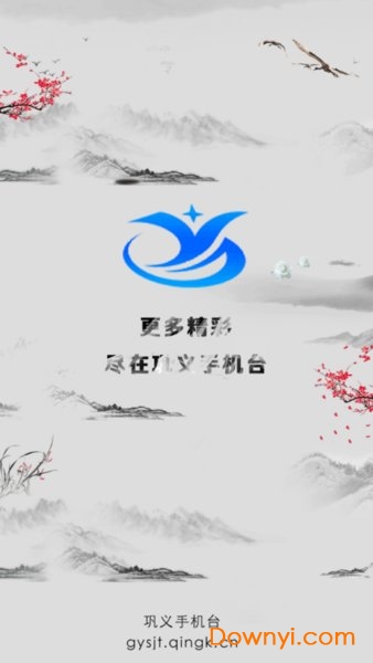 巩义手机台
