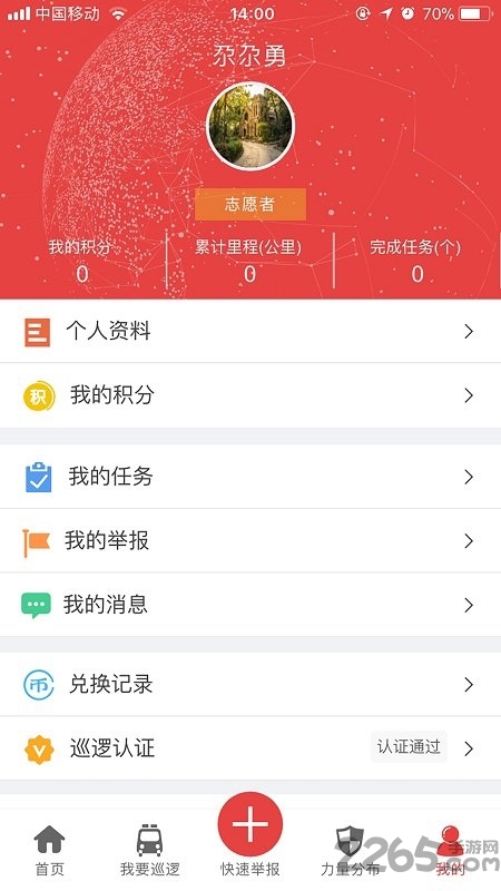 平安乐巡 平安乐巡