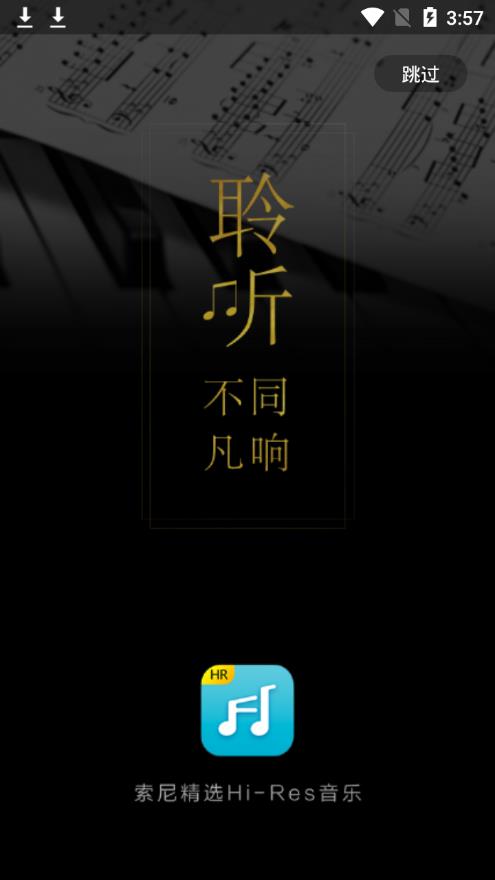 索尼精选Hi-Res音乐