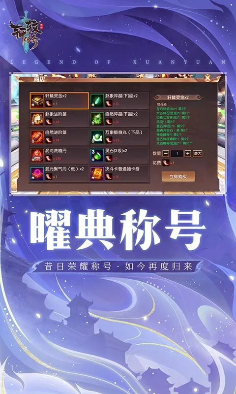轩辕传奇手游