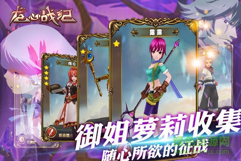 龙心战纪