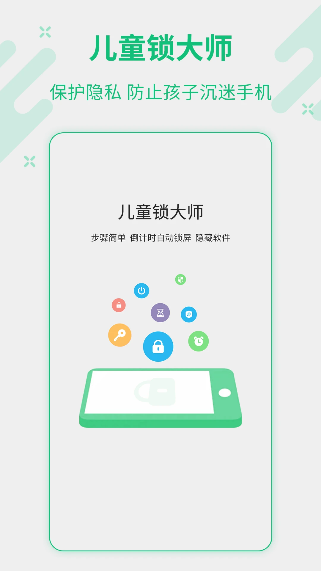 儿童锁大师