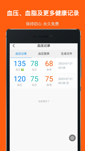 血糖记事本app 最新版v1.4.0 血糖记事本app 最新版v1.4.0