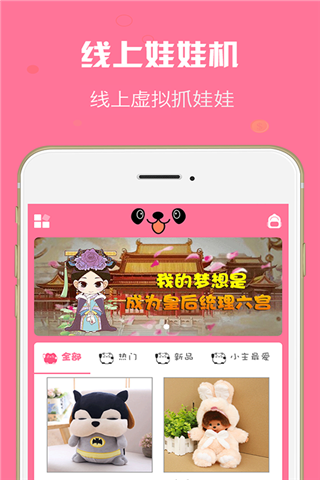 小主抓娃娃