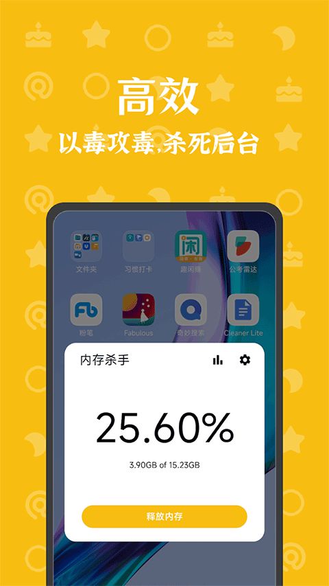 内存杀手(内存管理软件) v1.0.5 安卓版