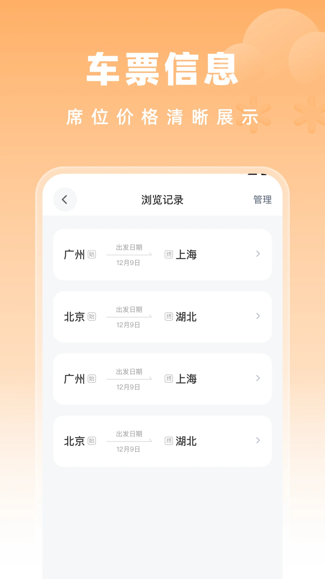 高铁特惠搜