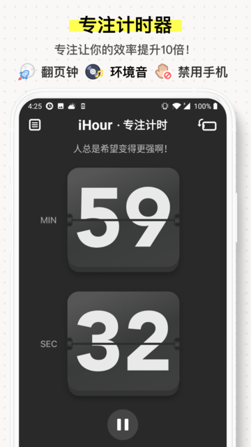 iHour软件