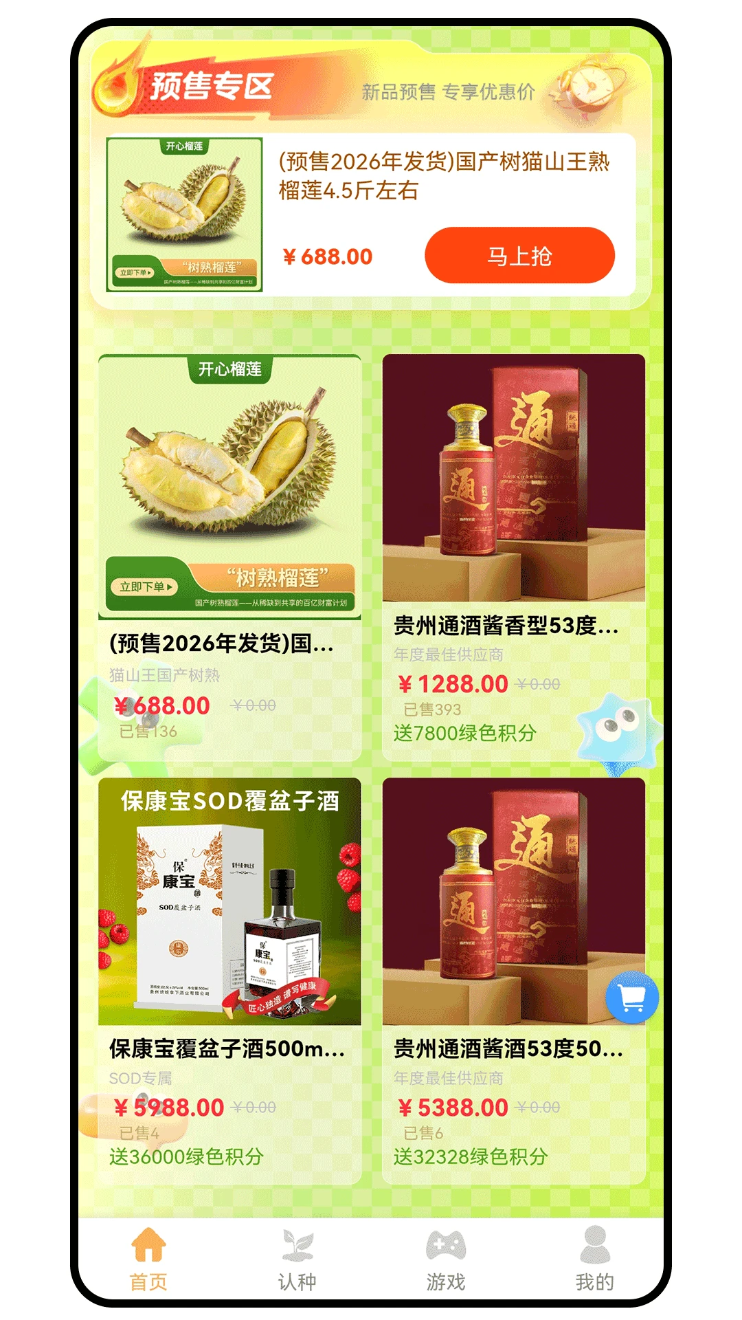 开心榴莲
