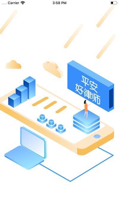 好律师