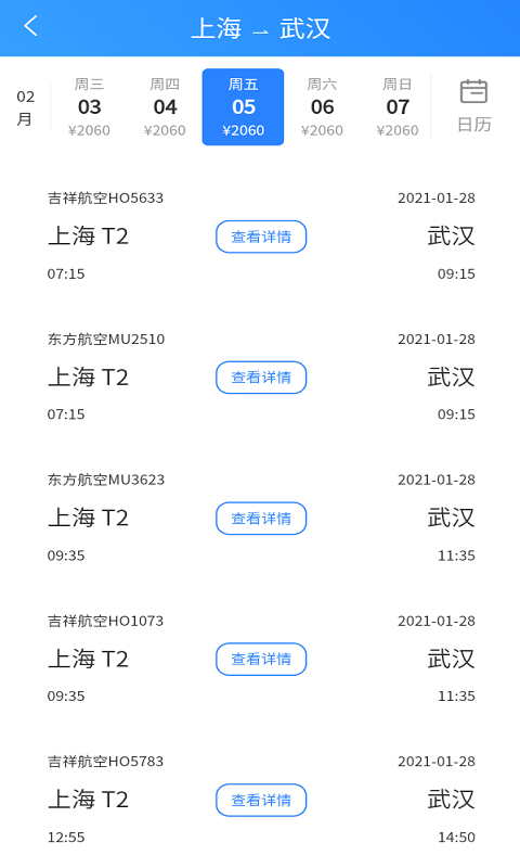 飞旅航班查询 飞旅航班查询