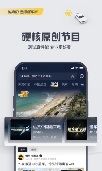 懂车帝大全手机版
