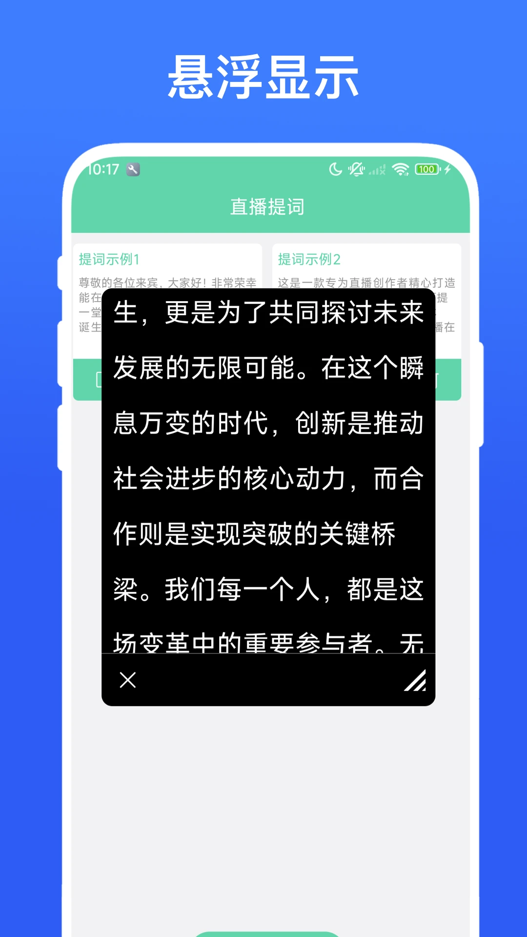 直播小帮手