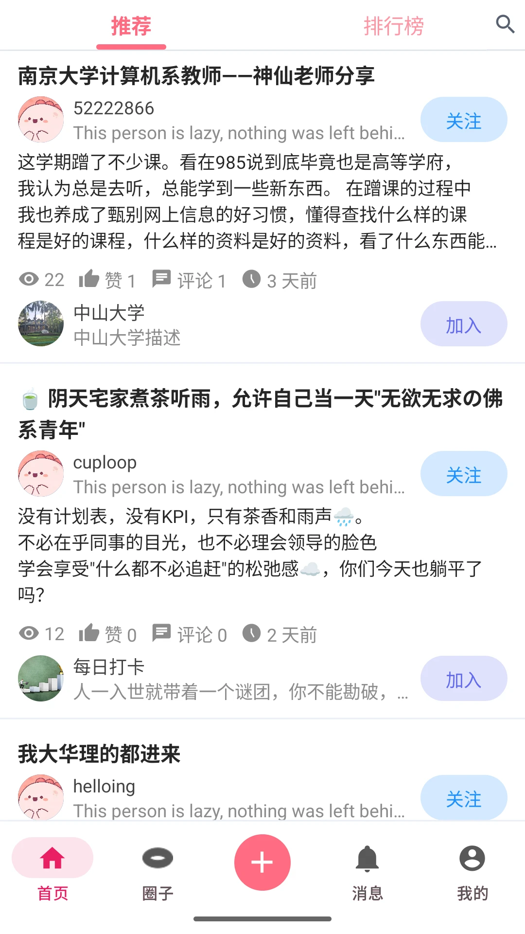 弦圈
