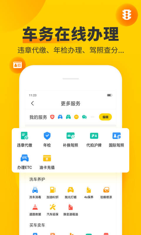 车轮查违章 for android v10.1.2 安卓版