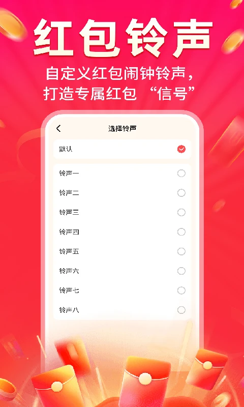 微提醒抢红包 微提醒抢红包
