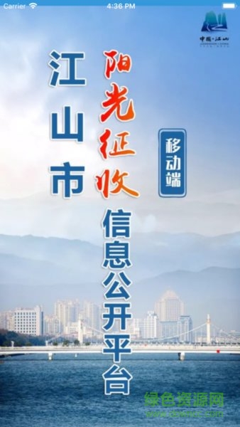 江山阳光征收\n