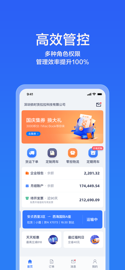 货拉拉企业版