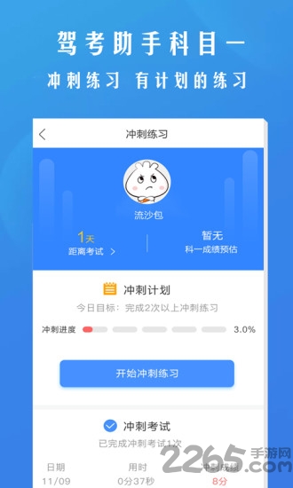 驾考助手科目一 驾考助手科目一