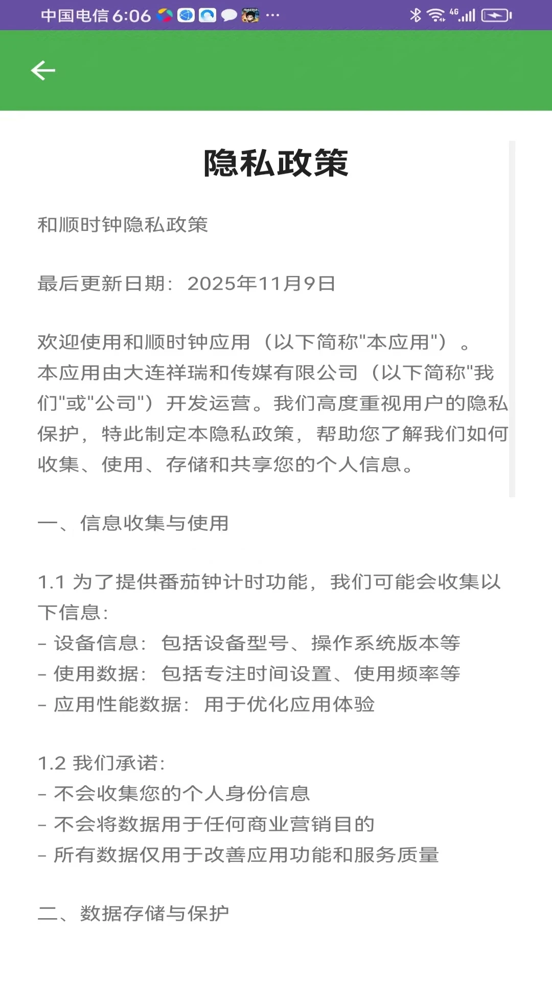 和顺时钟 和顺时钟