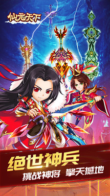 仙元天下ios版游戏