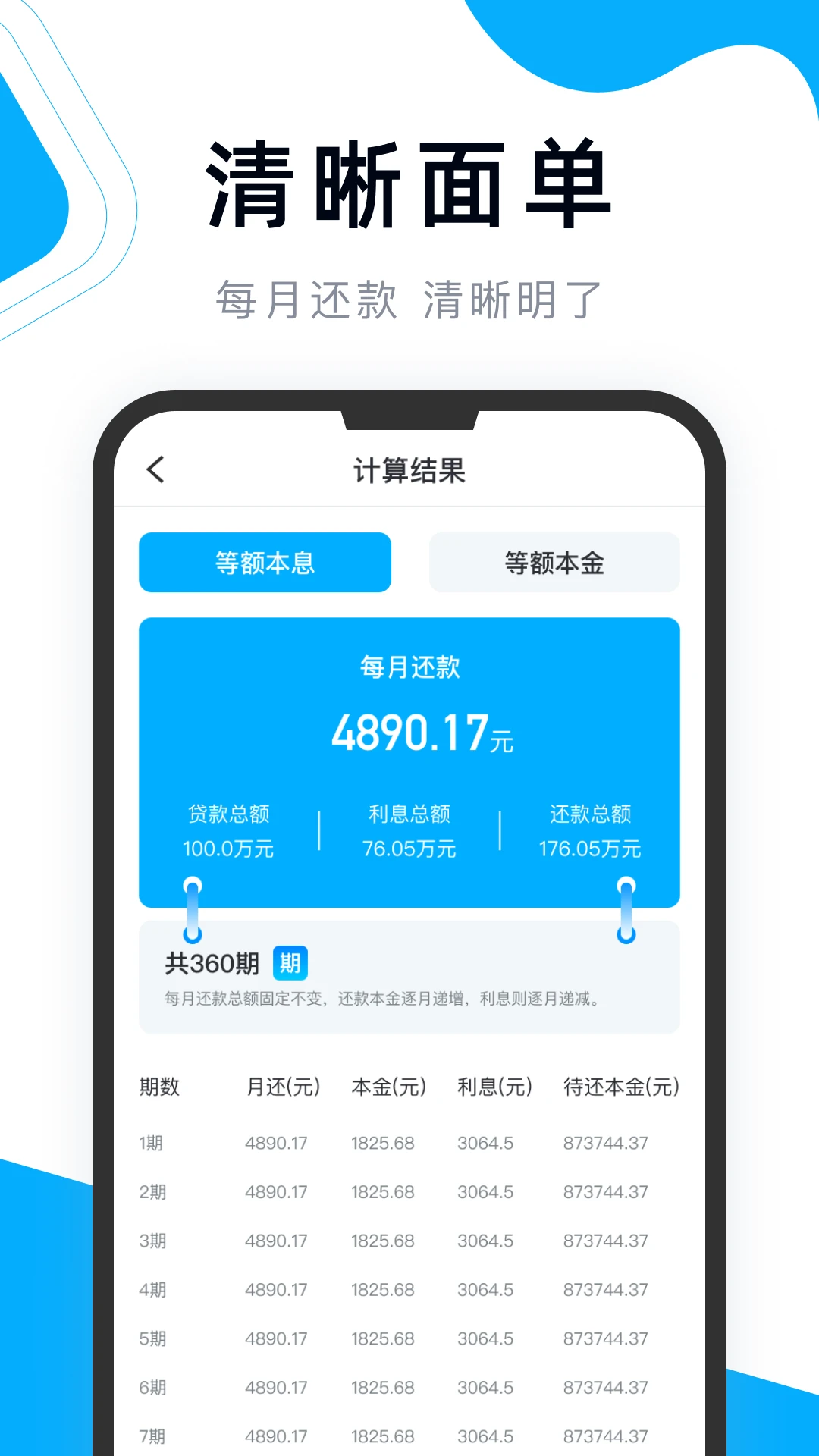 手机公积金e算