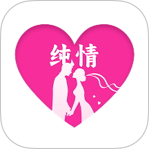 纯情