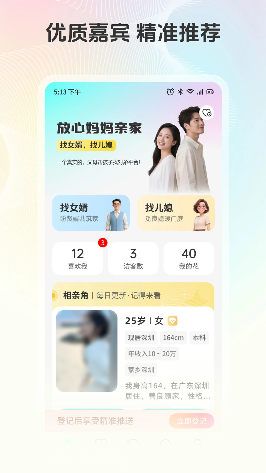 放心妈妈亲家