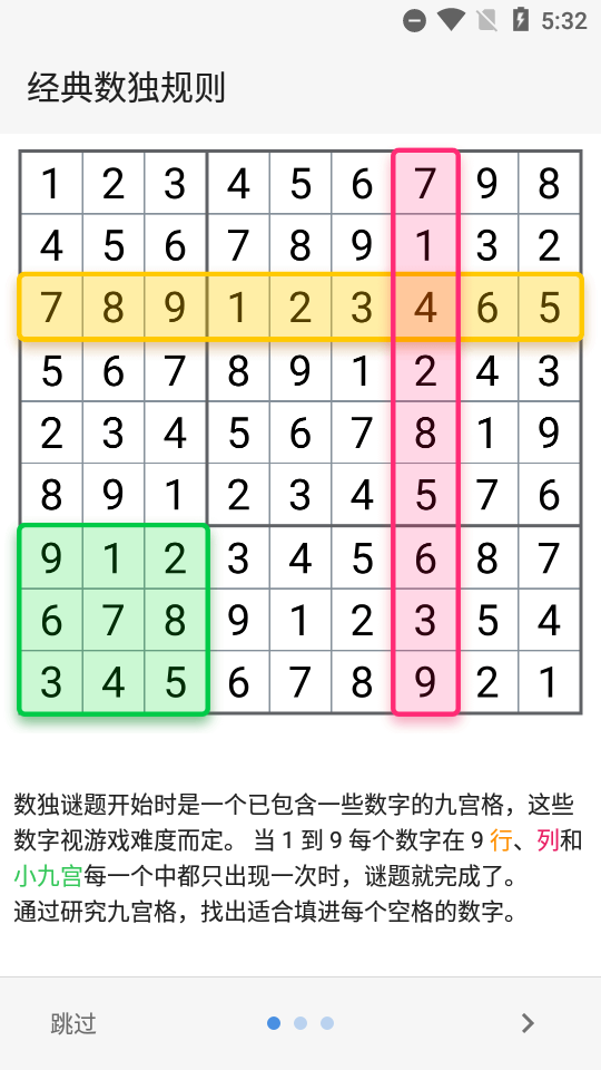 数独经典拼图 安卓版 数独经典拼图 安卓版