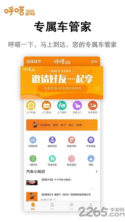 嗒车管家 嗒车管家