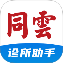 同云诊所