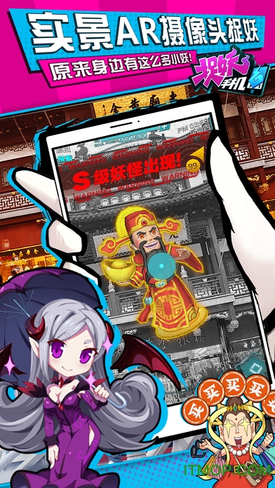 捉妖手机苹果手机版