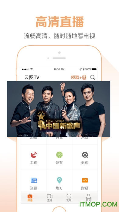 电视直播TV iphone版