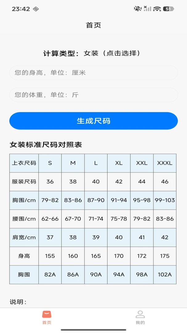 尺码速算 尺码速算